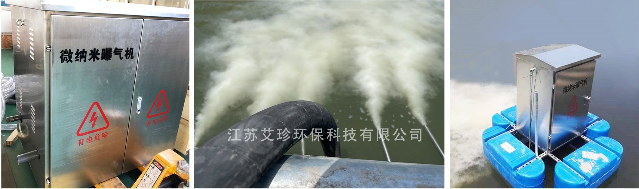 河道湖泊水體治理微納米氣泡曝氣機裝置.jpg