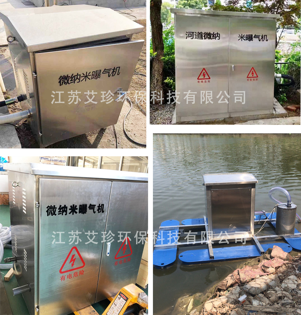 艾珍環(huán)保AZ-WNM系列微納米氣泡曝氣機廠家.jpg