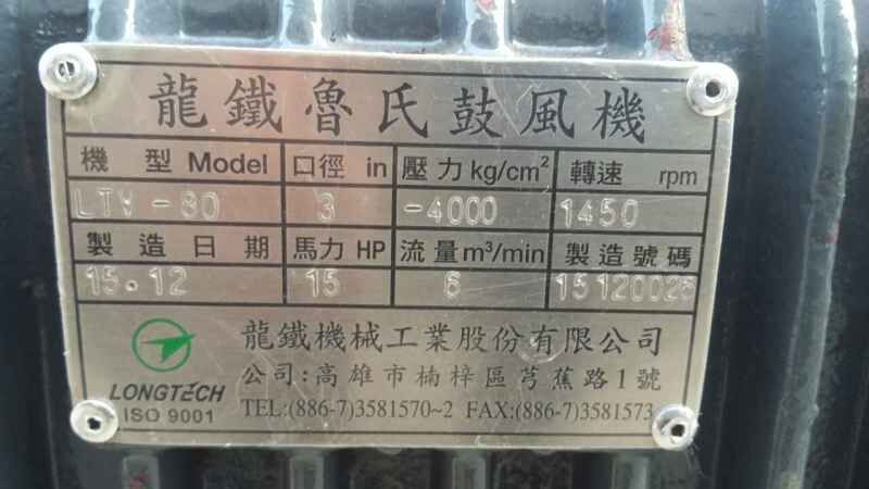 臺灣龍鐵羅茨鼓風機倒閉了嗎？.jpg